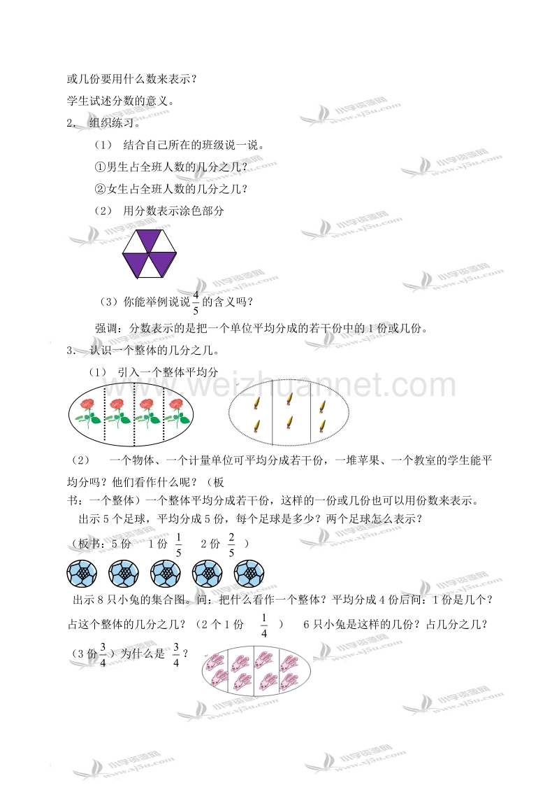 五年级数学下册教案 分数的意义（北京课改版）.doc_第3页