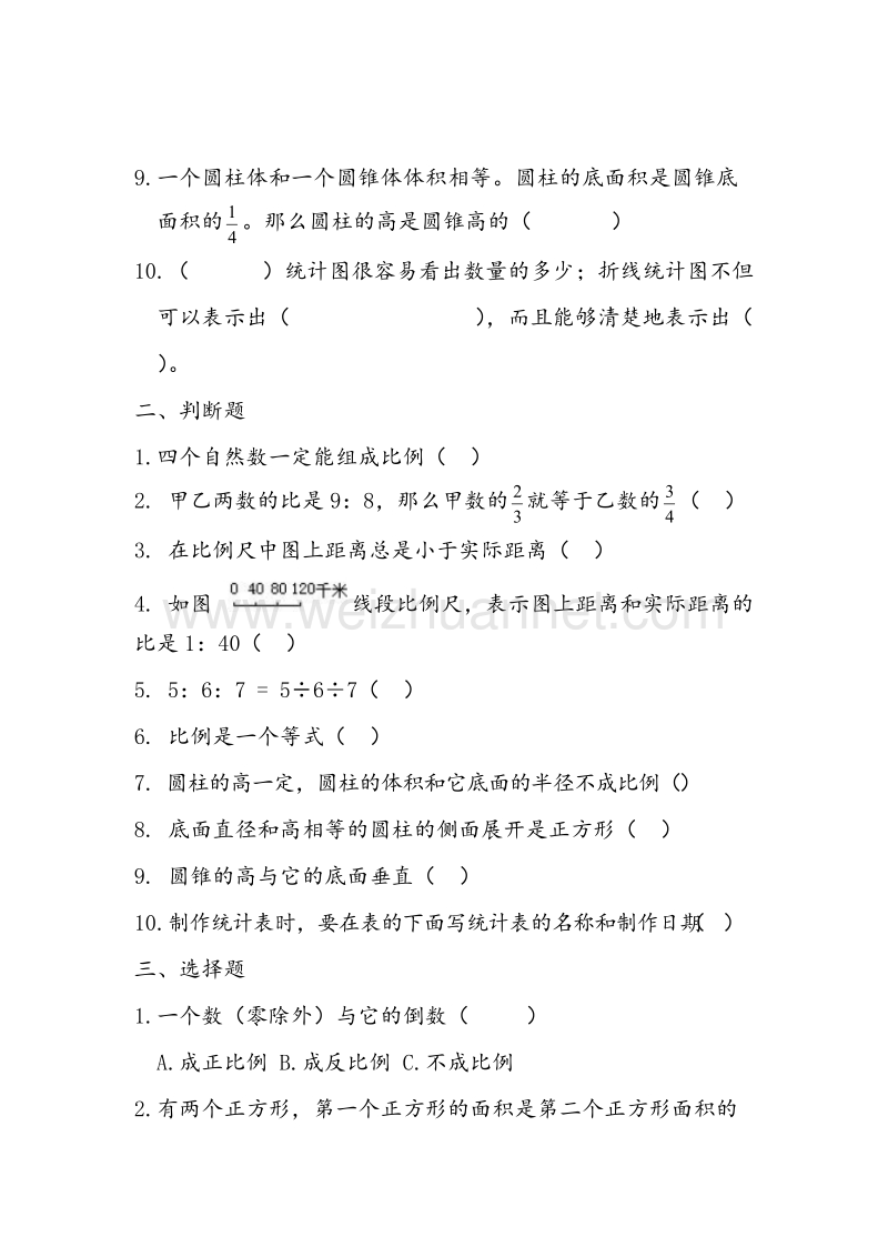 （苏教版）六年级数学下册期中复习试卷.doc_第2页