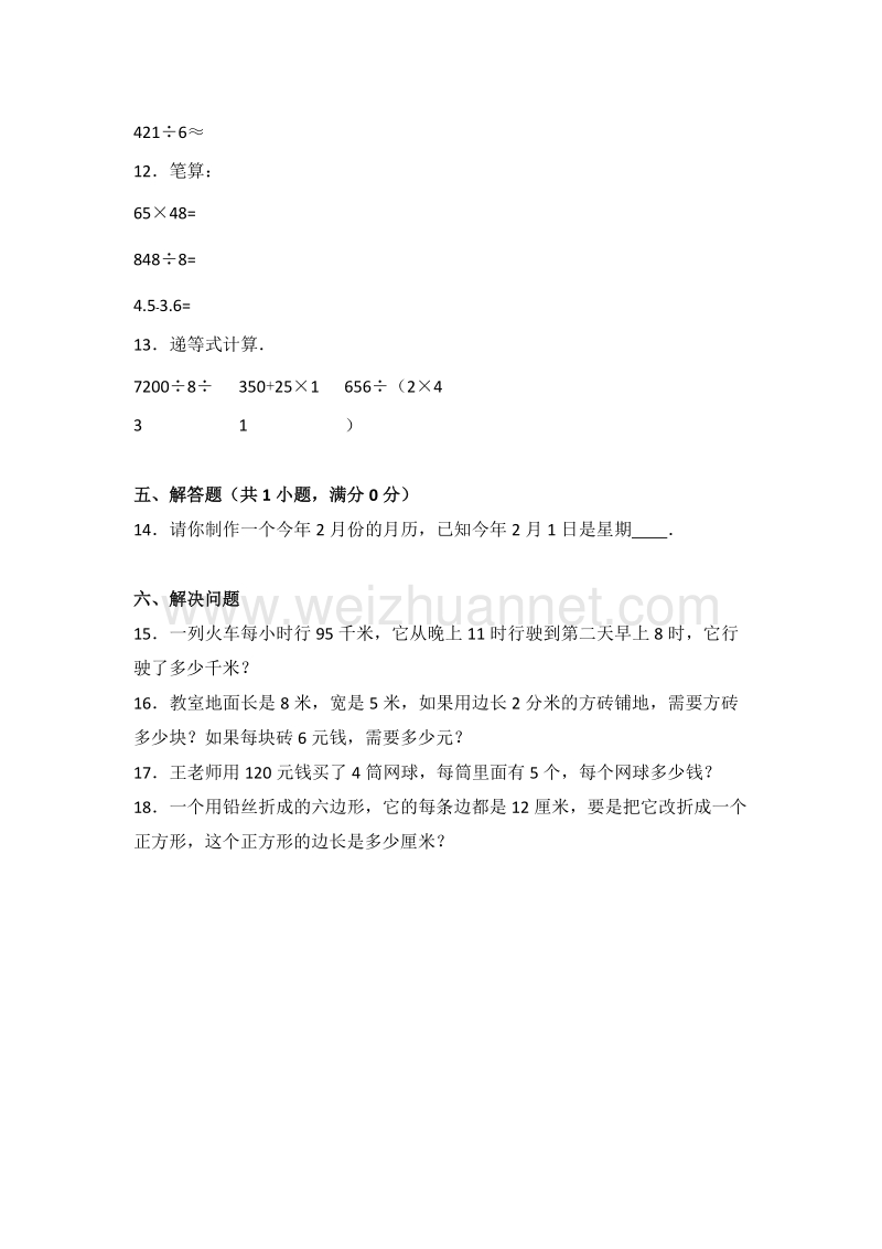 新人教版三年级（下）期末数学试卷（131）.doc_第2页