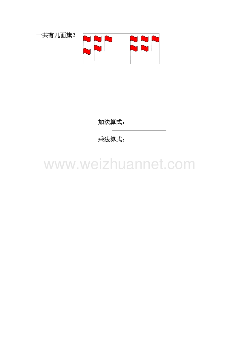 二年级数学上册 第一单元 数一数与乘法 有几块积木 一课一练  （北师大版）.doc_第2页