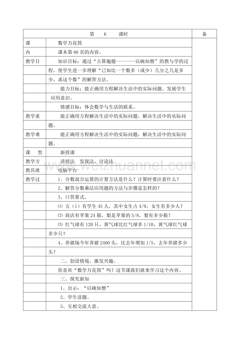 2016春北师大版 五年级数学下册 教案 第五单元 分数混合运算 数学万花筒.doc_第1页