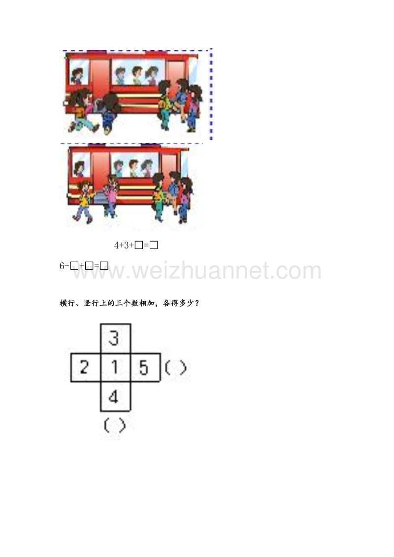 一年级数学上册 《加减混合》 单元测试（人教新课标）.doc_第2页