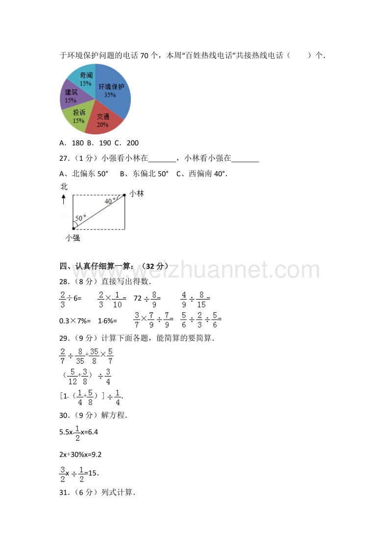 新人教版六年级（上）期末数学试卷（2）.doc_第3页