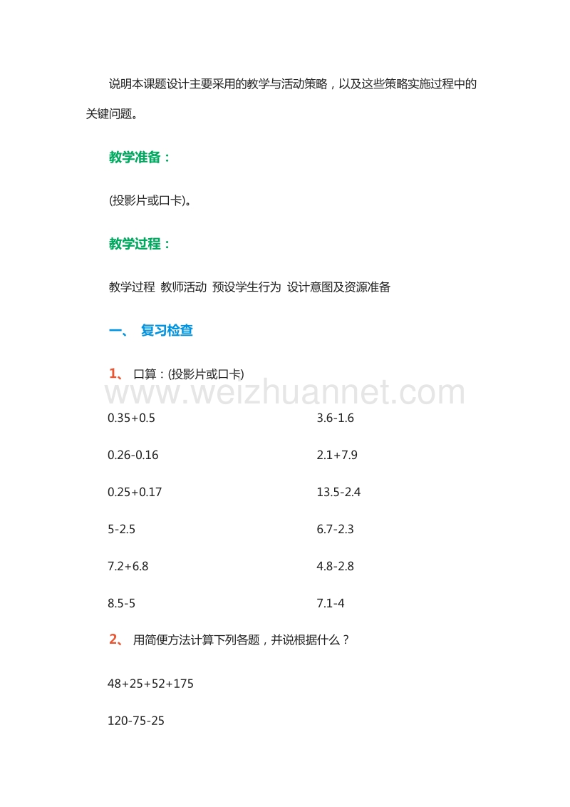 四年级下册数学教案：2.2《小数加减法的简便计算》4（北京版）.doc_第2页