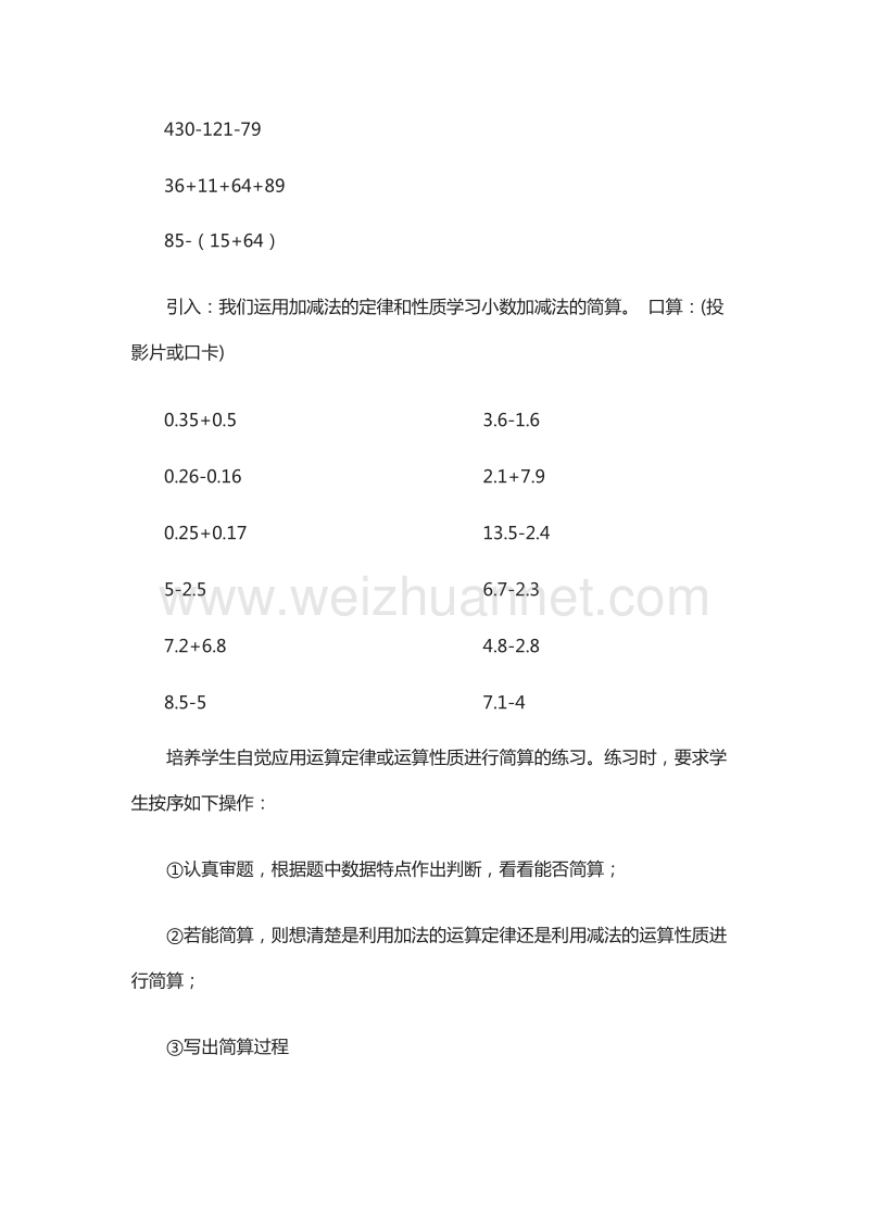 四年级下册数学教案：2.2《小数加减法的简便计算》4（北京版）.doc_第3页