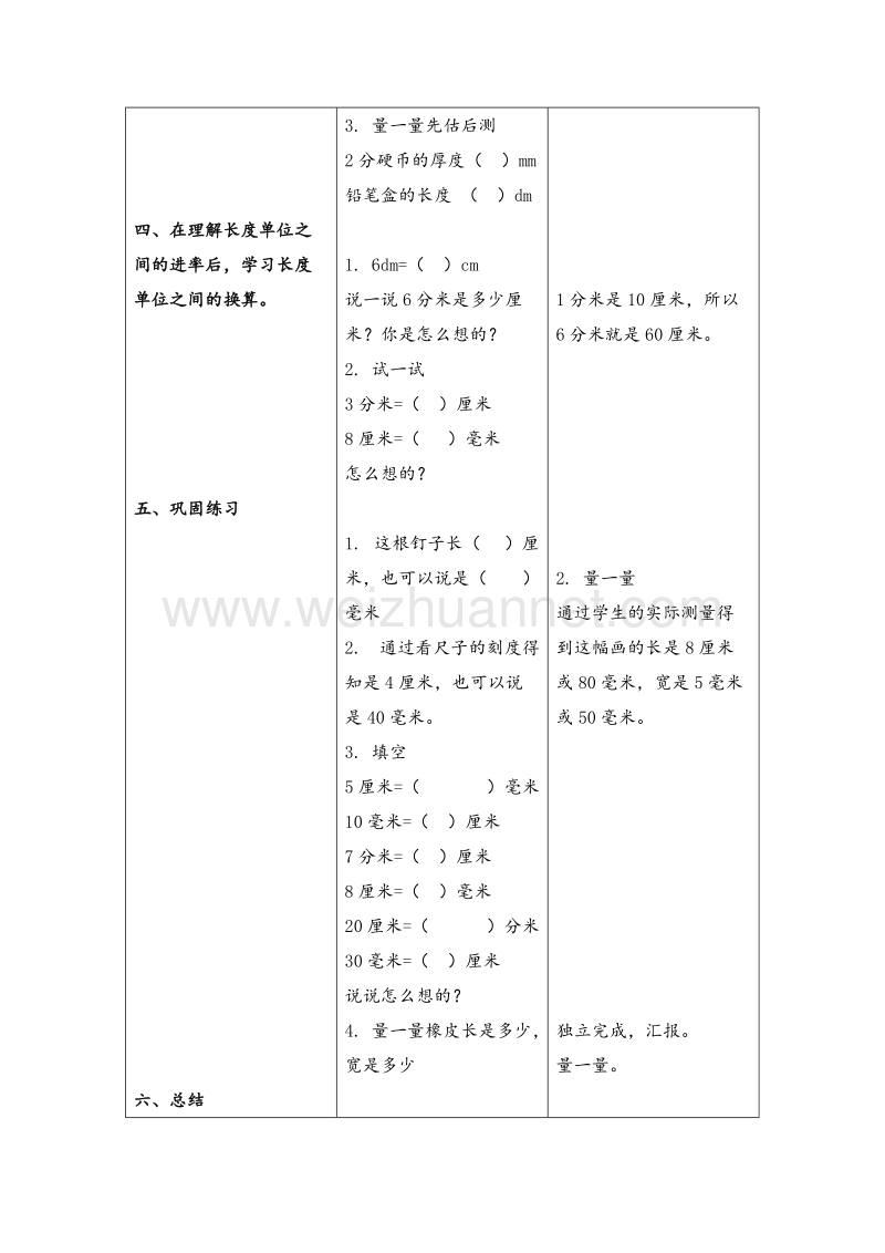 2017年（北京课改版）三年级数学上册教案 分米和毫米的认识 2.doc_第3页