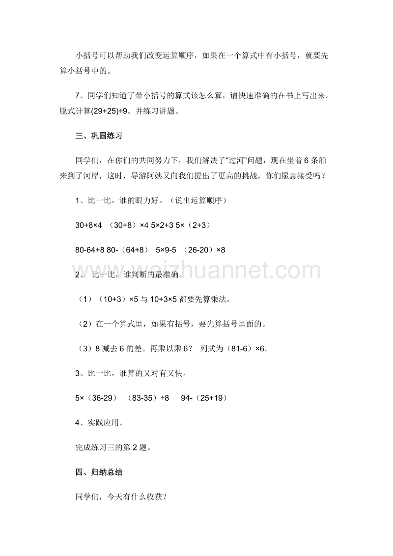 二年级数学下册 过河 教案设计2 北师大版.doc_第3页