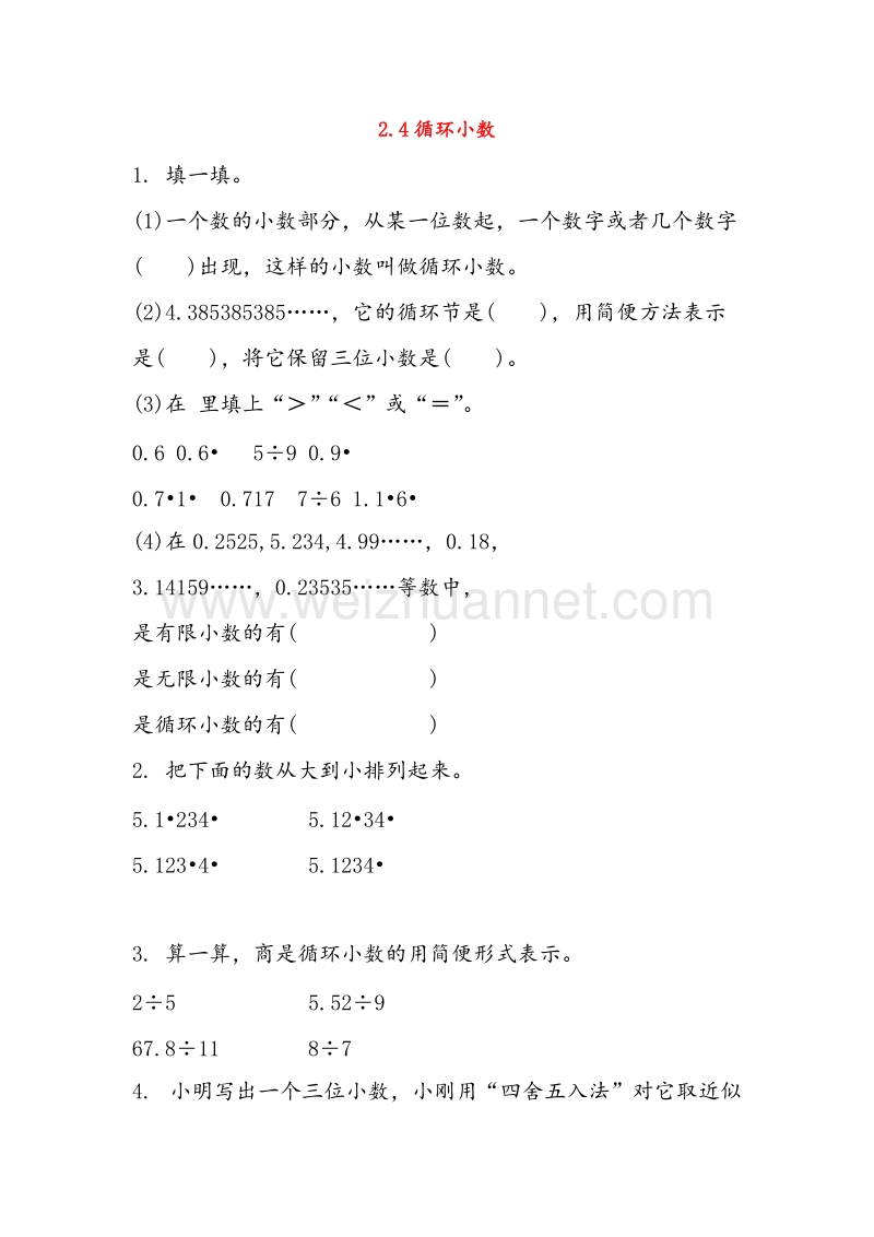 (人教新课标)五年级数学上册同步练习 2.4循环小数.doc_第1页