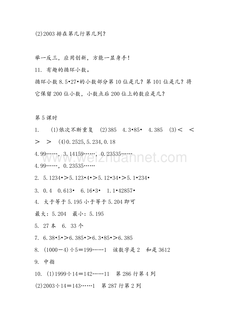 (人教新课标)五年级数学上册同步练习 2.4循环小数.doc_第3页