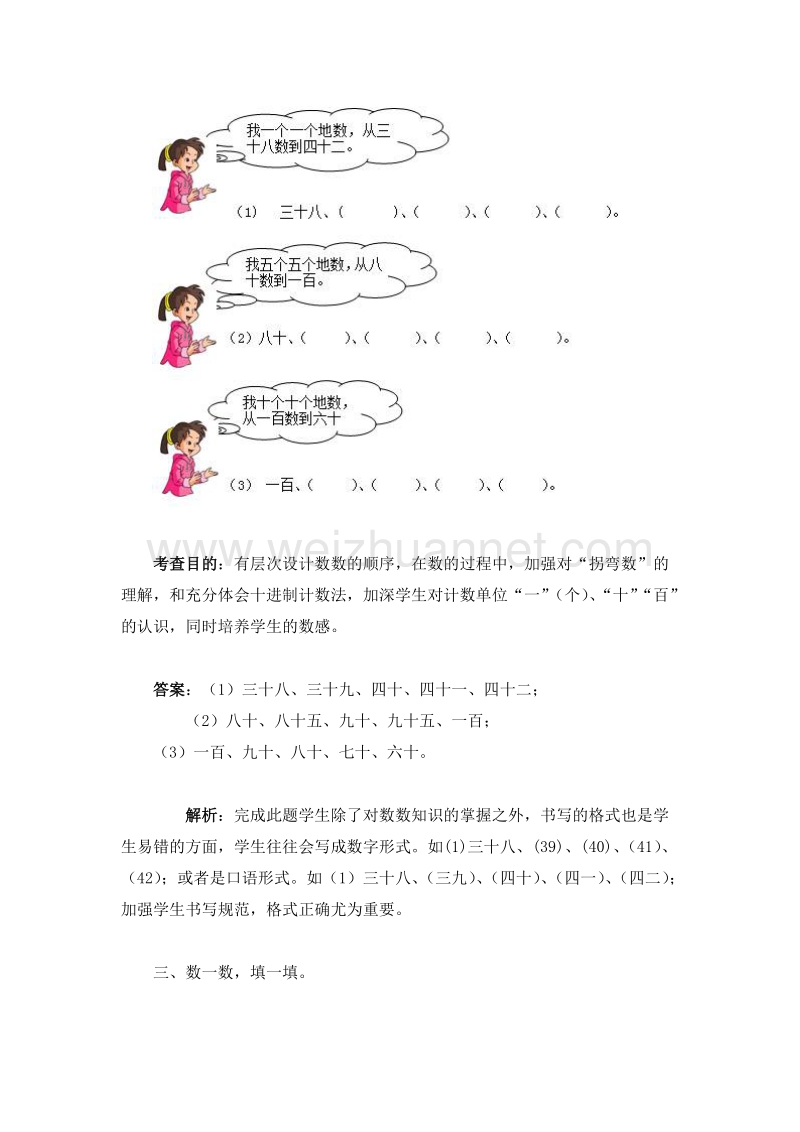 （人教新课标）一年级数学下册 四、100以内数的认识 同步检测.doc_第2页