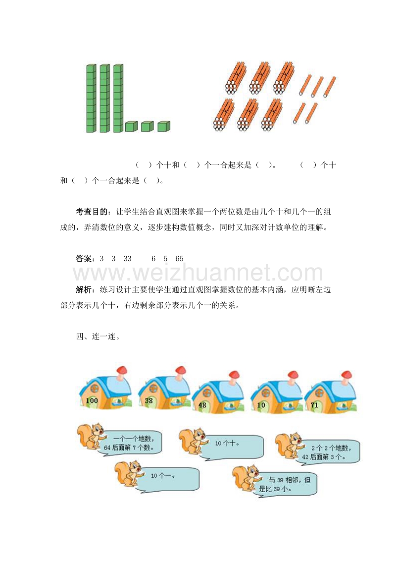 （人教新课标）一年级数学下册 四、100以内数的认识 同步检测.doc_第3页