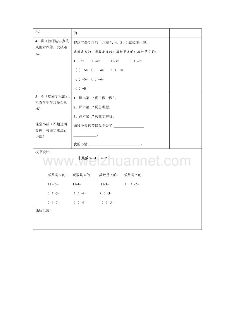 一年级下数学教案第6课时  十几减5、4、3、2人教新课标.doc_第2页