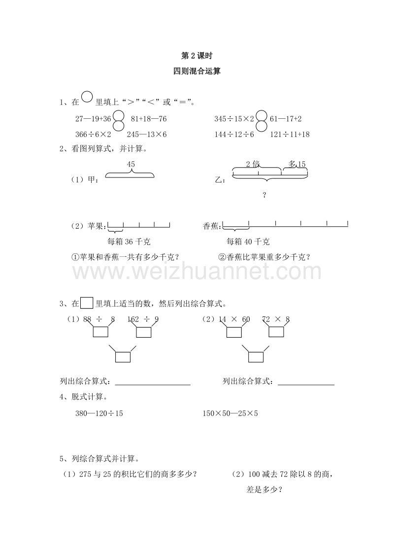 （人教新课标 ）四年级数学下册 第一单元 四则运算 2.四则混合运算 课课练.doc_第1页