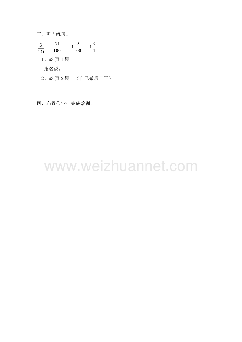 (北京版)五年级数学下册教案 6.5分数和小数的互化 第一课时.doc_第2页