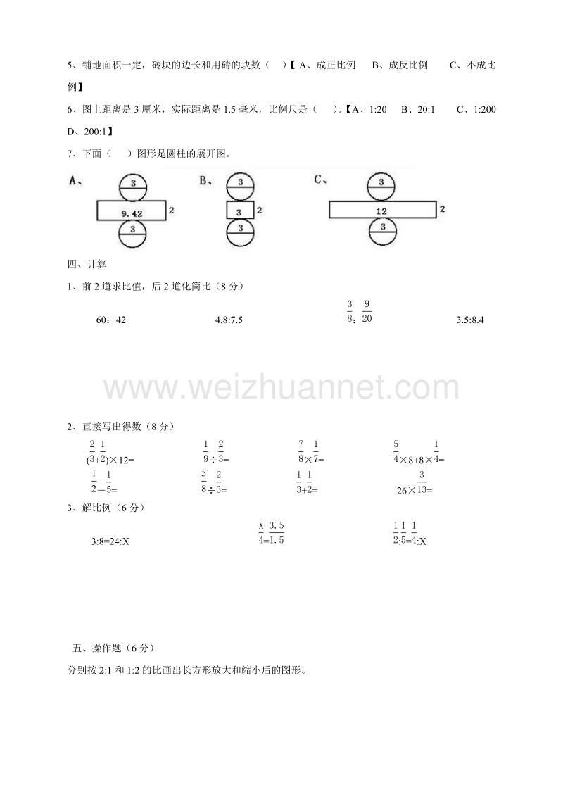 六年级下数学期中试题最新人教版六年级数学下册期中试卷  (5)人教新课标.doc_第2页