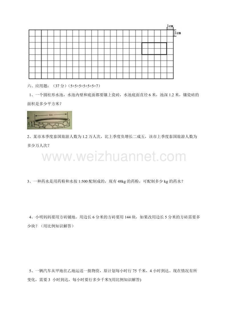 六年级下数学期中试题最新人教版六年级数学下册期中试卷  (5)人教新课标.doc_第3页