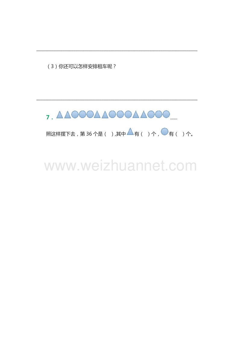 2016年（人教新课标）三年级数学上册：4《有余数的除法》课后练习2.doc_第3页