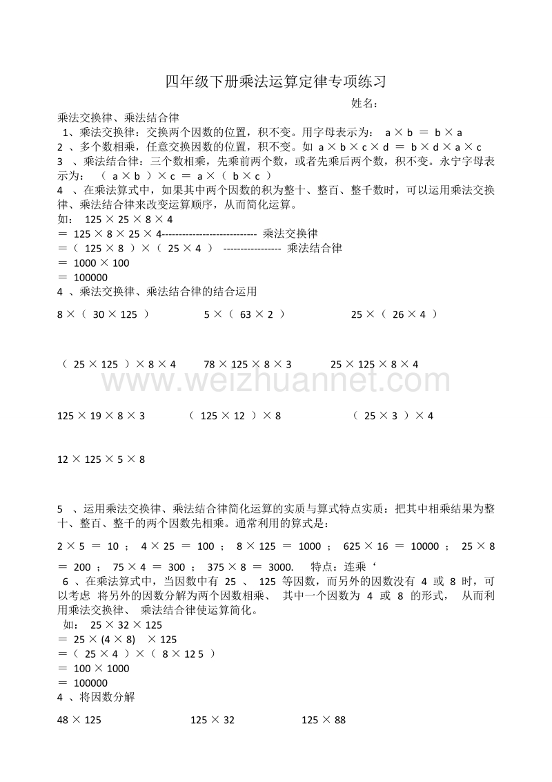 四年级下数学模拟试题四年级下册乘法运算定律专项练习题人教新课标.doc_第1页