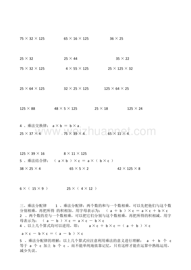 四年级下数学模拟试题四年级下册乘法运算定律专项练习题人教新课标.doc_第2页