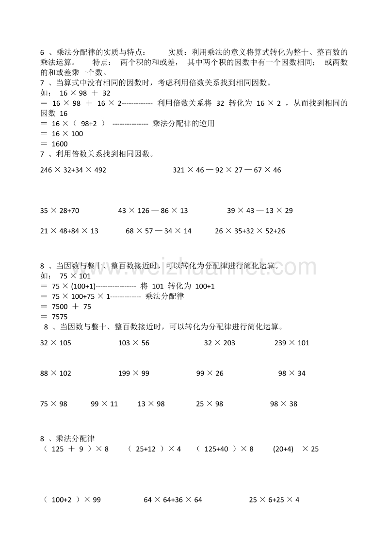 四年级下数学模拟试题四年级下册乘法运算定律专项练习题人教新课标.doc_第3页