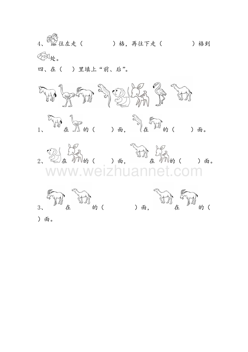 (人教新课标)一年级数学下册同步练习 1.1上、下、前、后（无答案）.doc_第3页