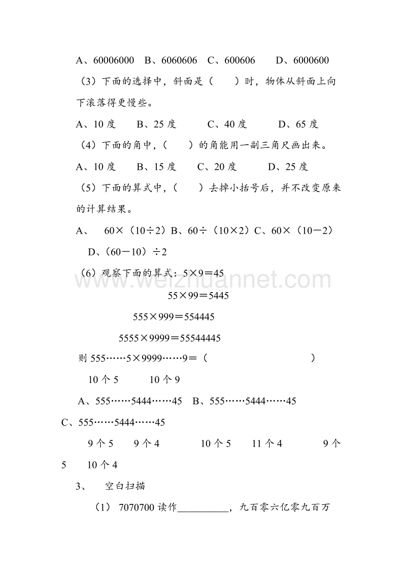 苏教版四年级数学第一学期期末试卷.doc_第2页