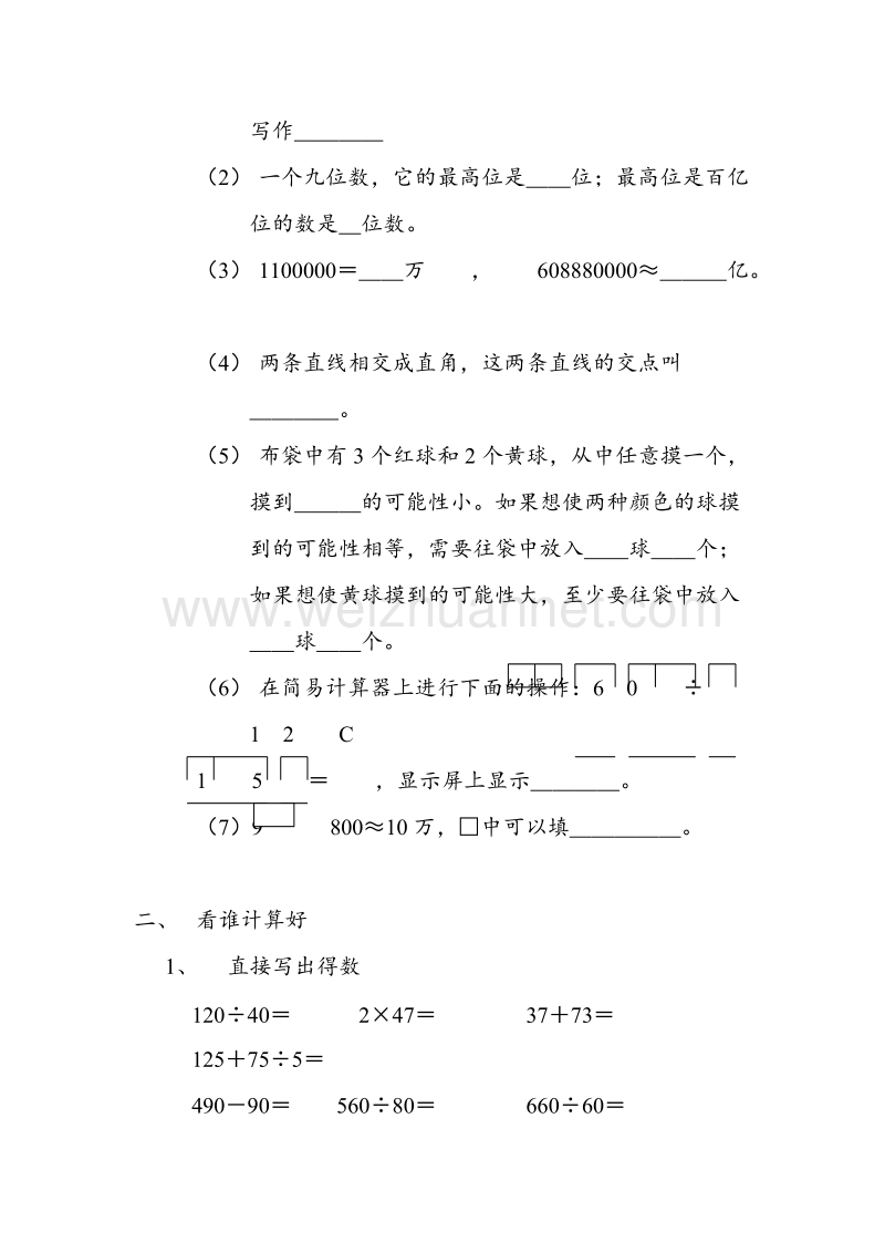 苏教版四年级数学第一学期期末试卷.doc_第3页