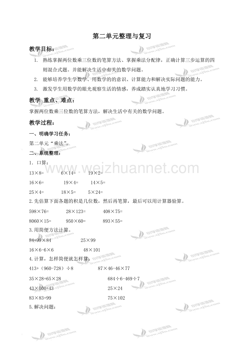 四年级数学上册教案 第二单元整理与复习 2（北京课改版）.doc_第1页