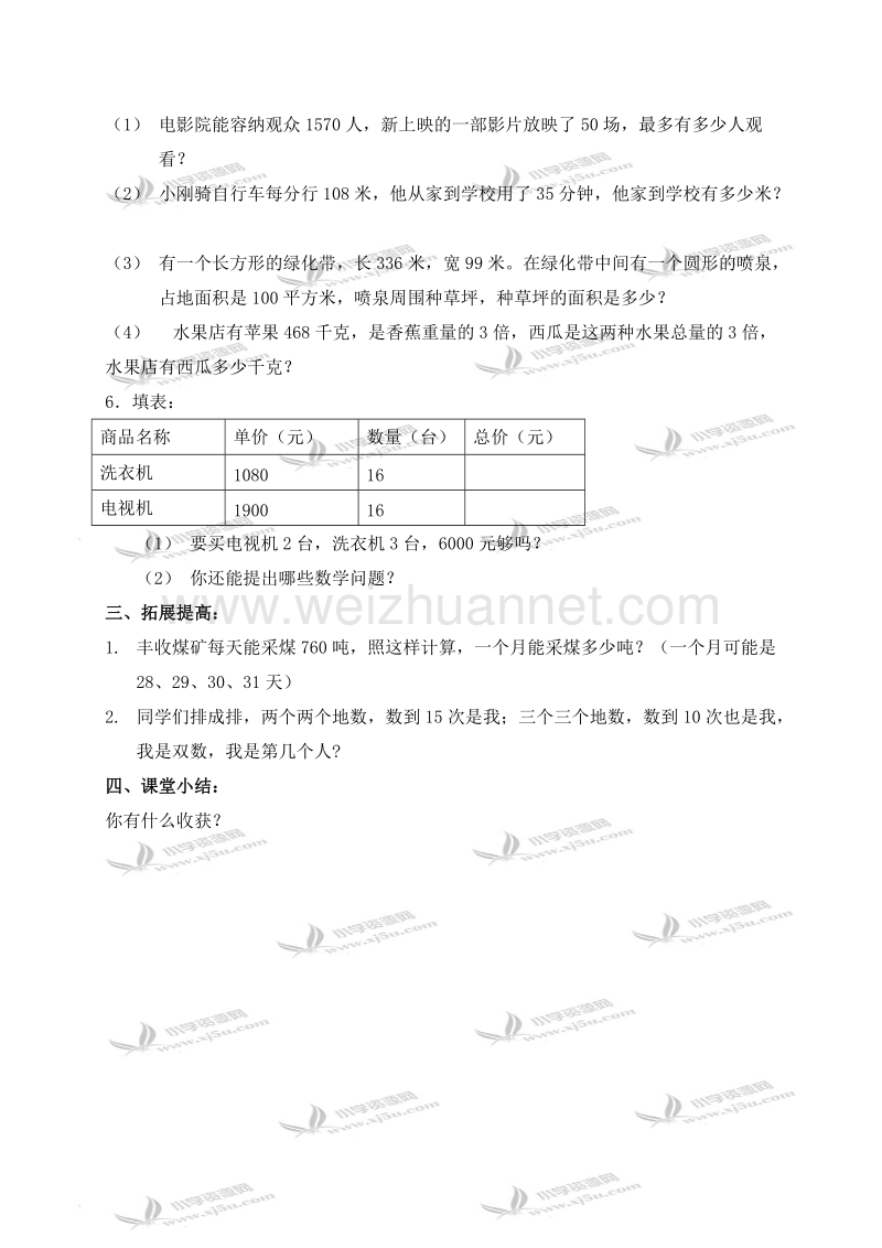 四年级数学上册教案 第二单元整理与复习 2（北京课改版）.doc_第2页