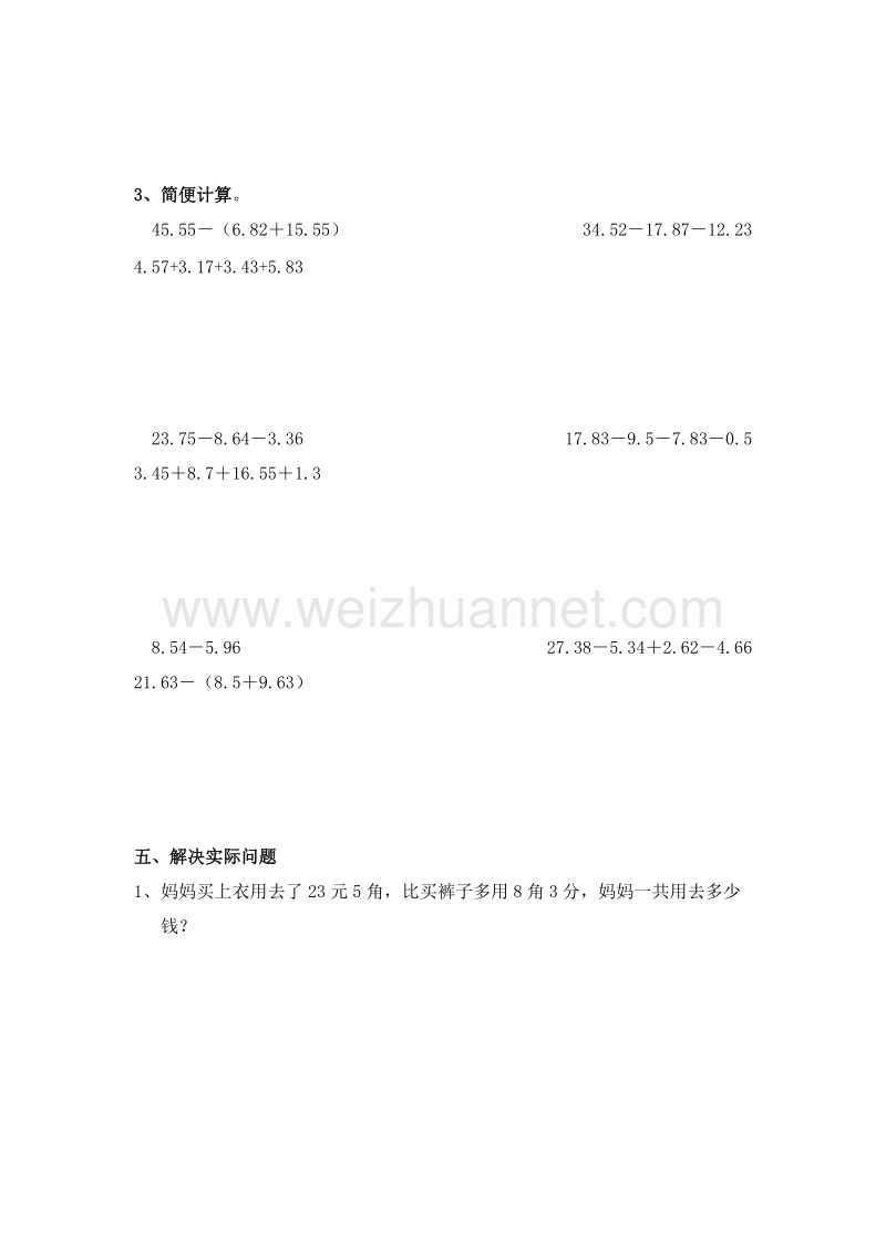 苏教版五年级数学上册单元练习题 小数加法和减法.doc_第2页