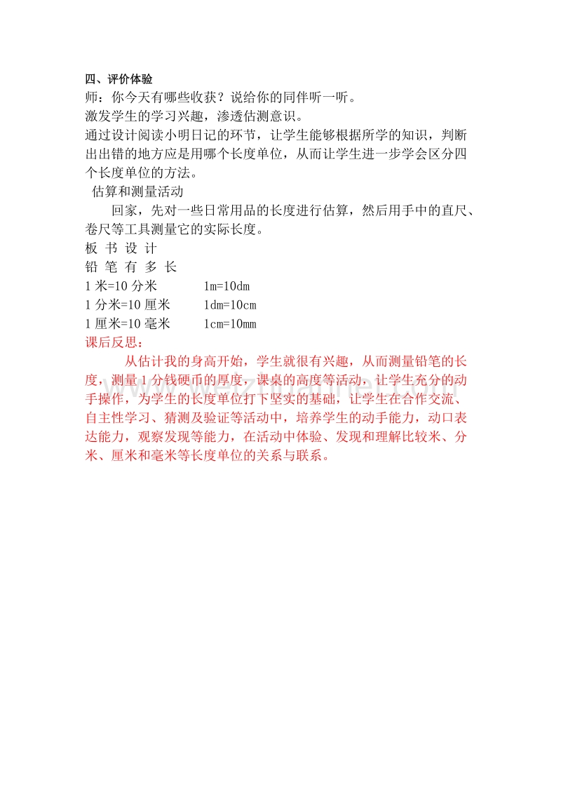 （北师大版）春二年级数学下册教案 铅笔有多长.doc_第3页