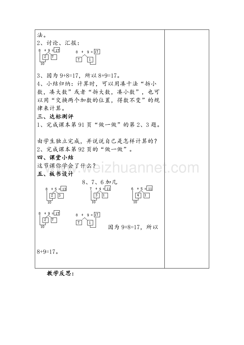 （西师大版）一年级数学上册教案 8、7、6加几导学案（无答案）.doc_第3页