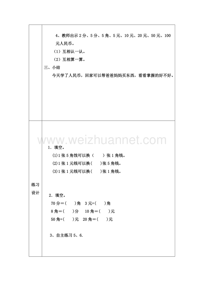 (青岛版)一年级数学下册教案 5.人民币的认识 第一课时.doc_第3页