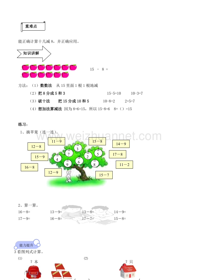 一年级下数学单元测试北师大版一年级数学下册第一单元测试题北师大版.doc_第2页