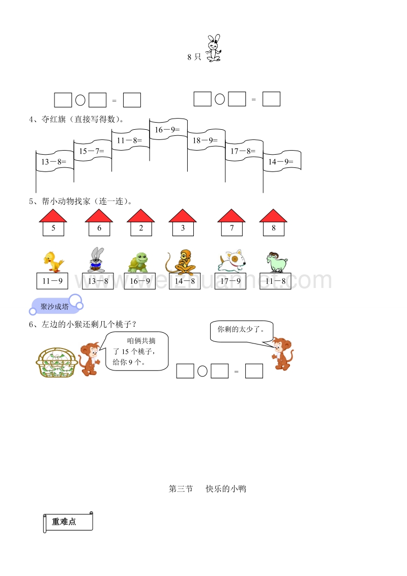 一年级下数学单元测试北师大版一年级数学下册第一单元测试题北师大版.doc_第3页