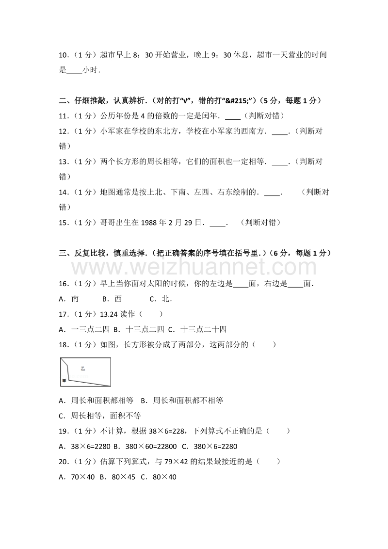 湖北省荆州市洪湖市三年级（下）期末数学试卷.doc_第2页