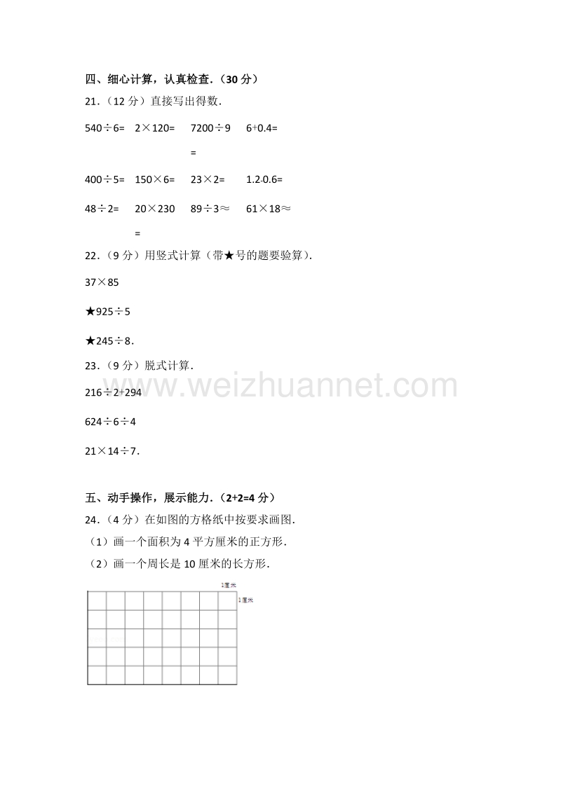 湖北省荆州市洪湖市三年级（下）期末数学试卷.doc_第3页