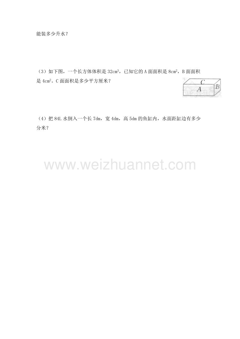 2016春（人教新课标 ）数学五年级下册 第三单元 容积和容积单位 课时练习.doc_第2页