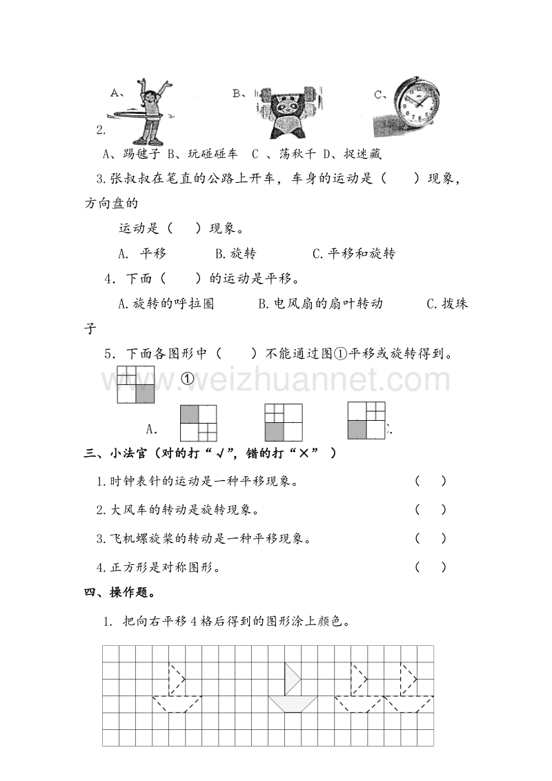 2016年小学二年级数学下册 第3单元自测题（人教新课标 ）.doc_第2页