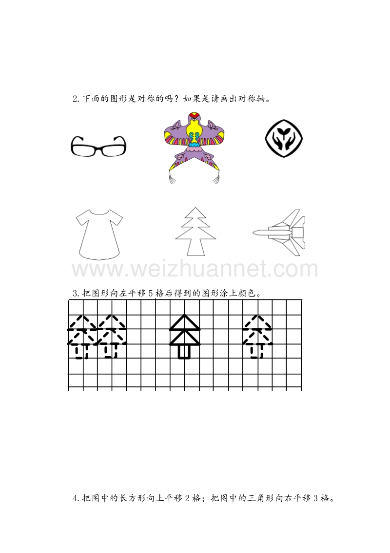 2016年小学二年级数学下册 第3单元自测题（人教新课标 ）.doc_第3页