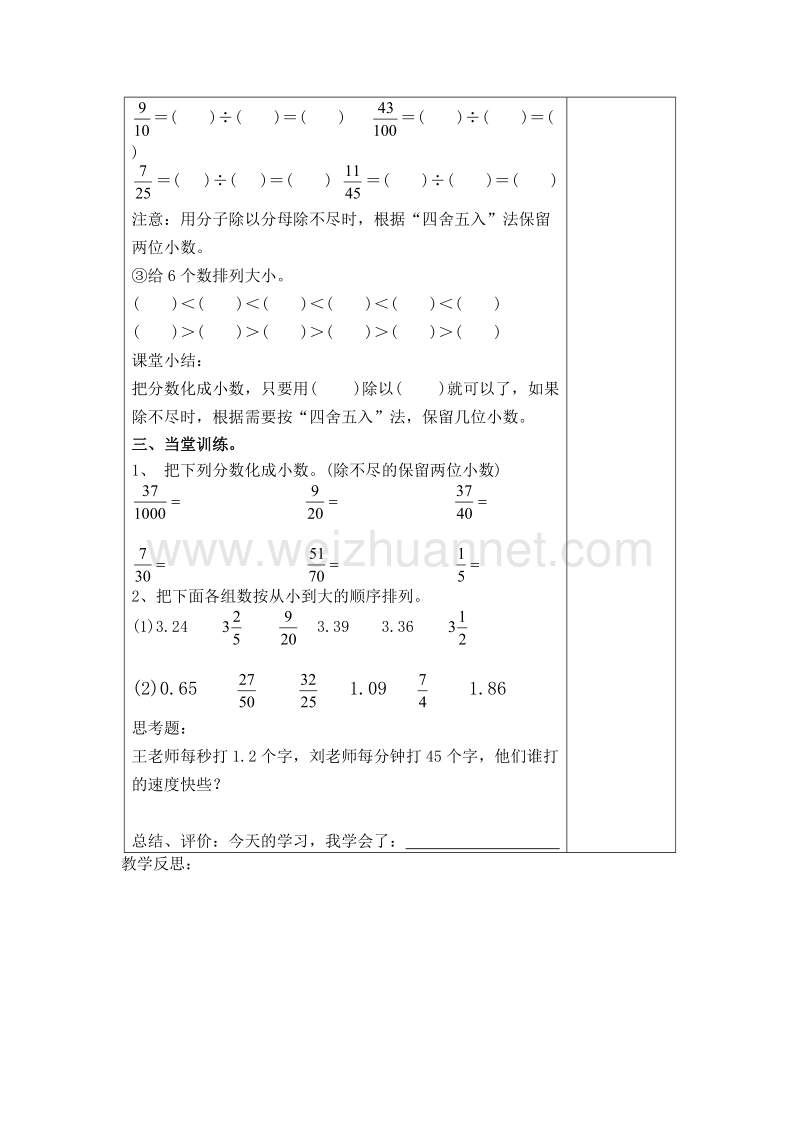 （人教新课标）春五年级数学下册拓展资料 分数和小数互化4.6.doc_第2页