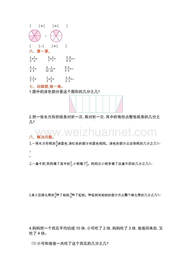 （苏教版）三年级上册数学 第七单元测试卷.doc_第2页