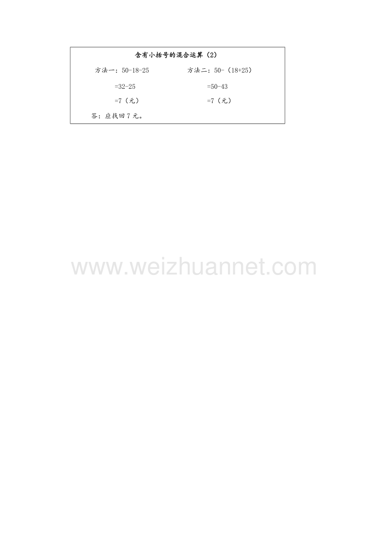 苏教版四年级数学上册教案 第三单元 混合运算（第四课时）含有小括号的混合运算.doc_第3页