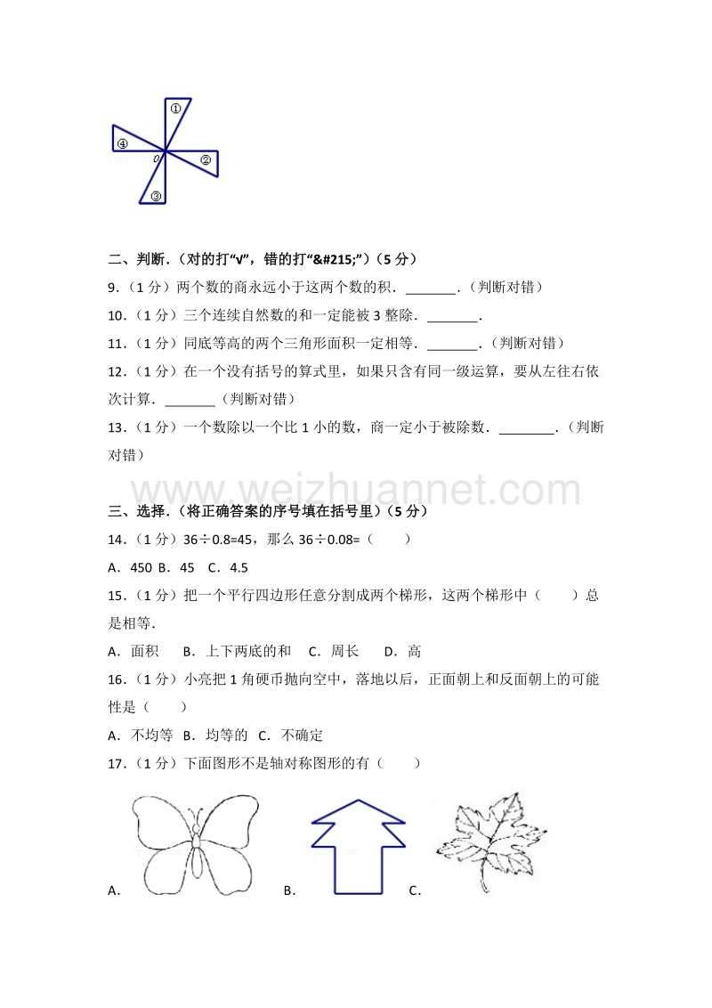 西师版五年级（上）期末数学复习卷.doc_第2页