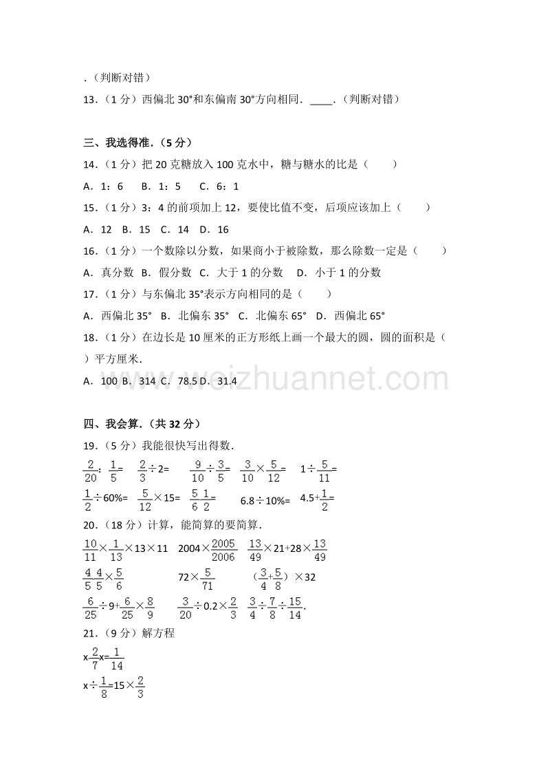 贵州省铜仁地区沿河县实验小学、二完小、德航小学三校联片六年级（上）联考数学试卷.doc_第2页