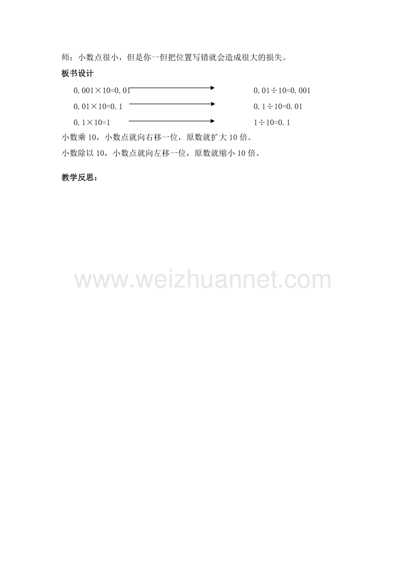 2016沪教版四年级数学下册 第二单元 小数点移动例1 教案.doc_第3页