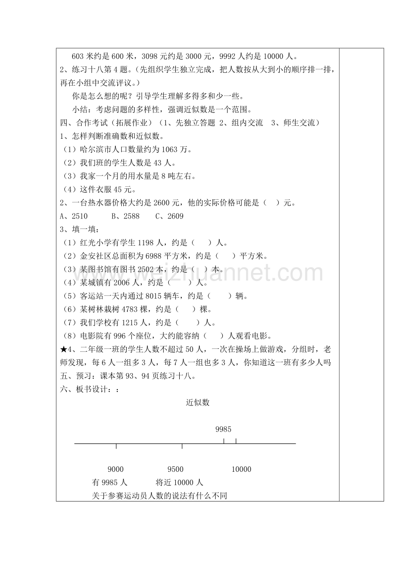 二年级下数学教案第8课时  近似数导学案人教新课标.doc_第3页