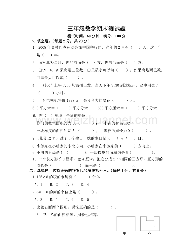 三年级下数学期末试题最新人教版三年级数学下册期末检测试卷 (6)人教新课标.doc_第1页