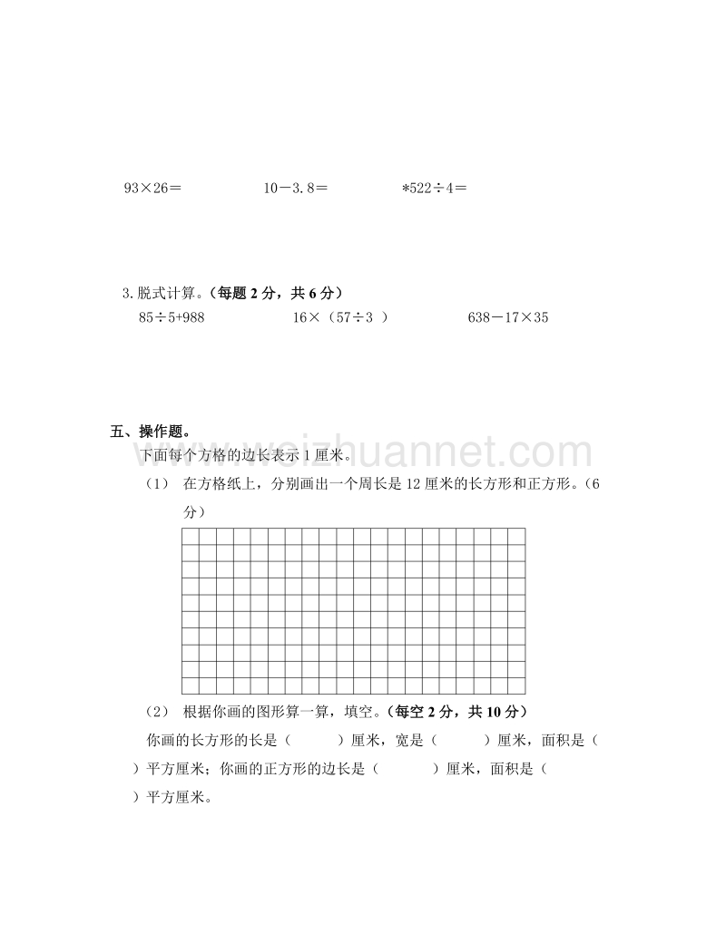 三年级下数学期末试题最新人教版三年级数学下册期末检测试卷 (6)人教新课标.doc_第3页