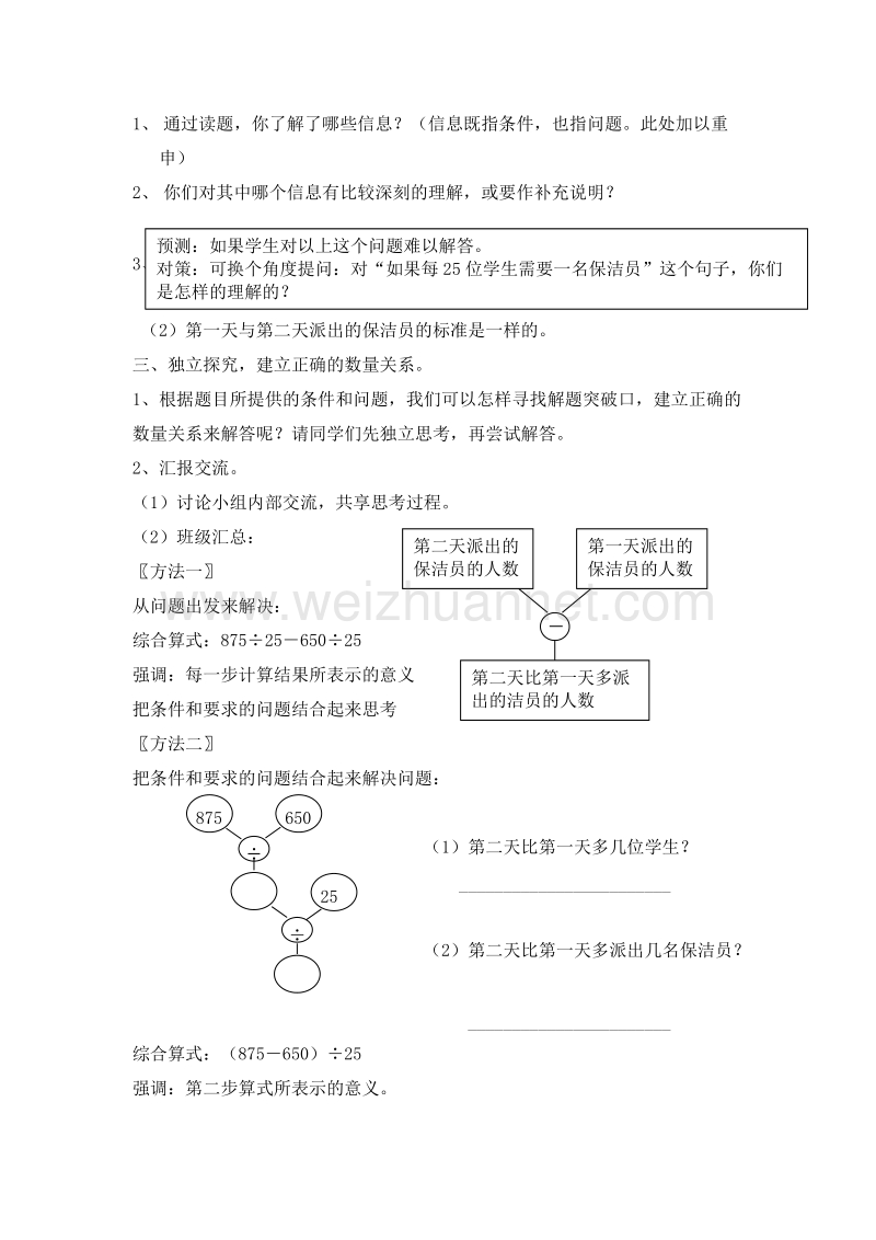 2016沪教版四年级数学下册 解决问题例1 教案.doc_第2页